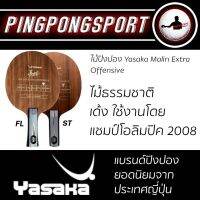 Pingpongsport ไม้ปิงปอง YASAKA Malin Extra Offensive