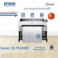 Epson Printer Plotter Surecolor T5430M หน้ากว้าง36 นิ้ว ขนาด A0 มีสแกนเนอร์ในตัว รับประกัน3ปี (งดร่วมรายการผ่อนสินค้า)