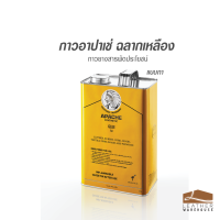 Leather warehouse กาวยางอาปาเช่ ฉลากเหลือง Apache Yellow 3Kg [แกลอน]