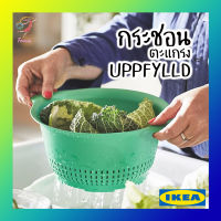 กระชอน ตะแกรงล้างผัก อุปป์ฟืลด์ อิเกีย Colander UPPFYLLD IKEA