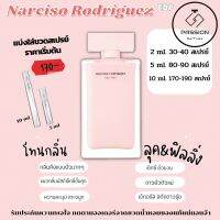 Perfume brand authentic split sale Narciso body Tomy stick Top BC-10 Oval scenic bloggers 2022