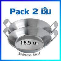 กระทะ ไข่กระทะ กระทะไข่ กระทะสแตนเลส / 2 ใบ - Stainless Steel egg pans / 2 Pcs