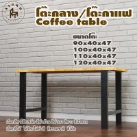 Afurn coffee table รุ่น Little Charbel พร้อมไม้พาราประสาน กว้าง 40 ซม หนา 20 มม สูงรวม 47 ซม โต๊ะกลางสำหรับโซฟา โต๊ะทำงานอ่านหนังสือ โต๊ะโชว์