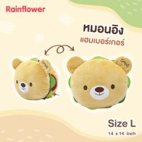 ?? หมอนอิงหมีโบนัสเบอร์เกอร์ 14x14" แบรนด์ Rainflower