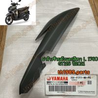 2SX-F1711-00-PG ฝาข้างซ้ายตัวนอกสีเทา L 1760 GT125 2021 อะไหล่แท้ YAMAHA