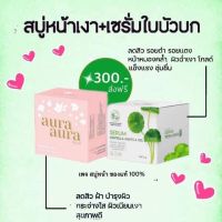 สบู่หน้าเงา+เซรั่มใบบัวบก เซ็ทลดสิว