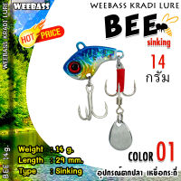 อุปกรณ์ตกปลา WEEBASS เหยื่อกระดี่ - รุ่น BEE 14กรัม SINKING เหยื่อปลอม กระดี่