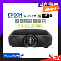 EPSON EH-LS12000B (Laser / 4K) โปรเจคเตอร์ เอปสัน