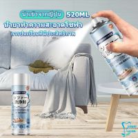 สเปรย์โฟมฉีดโซฟา ทำความสะอาดพรม สเปรย์ซักแห้งไม่ต้องล้างน้ำออก 450ml sofa cleaner