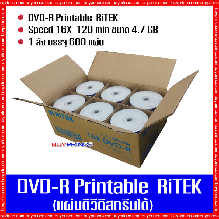 แผ่นดีวีดี-ไรเทค-dvd-ritek-printable-แผ่นดีวีดีสกรีนได้-ยกลัง-1-ลัง-บรรจุ-600-แผ่น