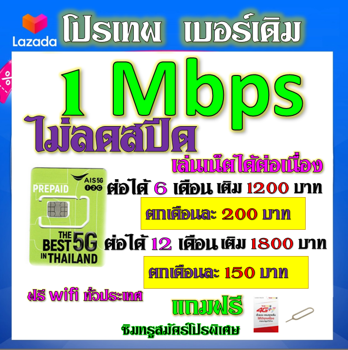 ais-เบอร์เดิม-15-mbps-เล่นไม่อั้น-เล่นเน็ตได้ต่อเนื่อง-เติมเดือนละ-300-บาท-เบอร์เดิมนำมาสมัครได้-เบอร์เดิม