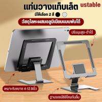 ustable ที่วาง ที่วางแท็บเล็ต ที่ตั้ง แข็งแรงทนทาน มี2สี  เงิน ดำ พร้อมส่ง