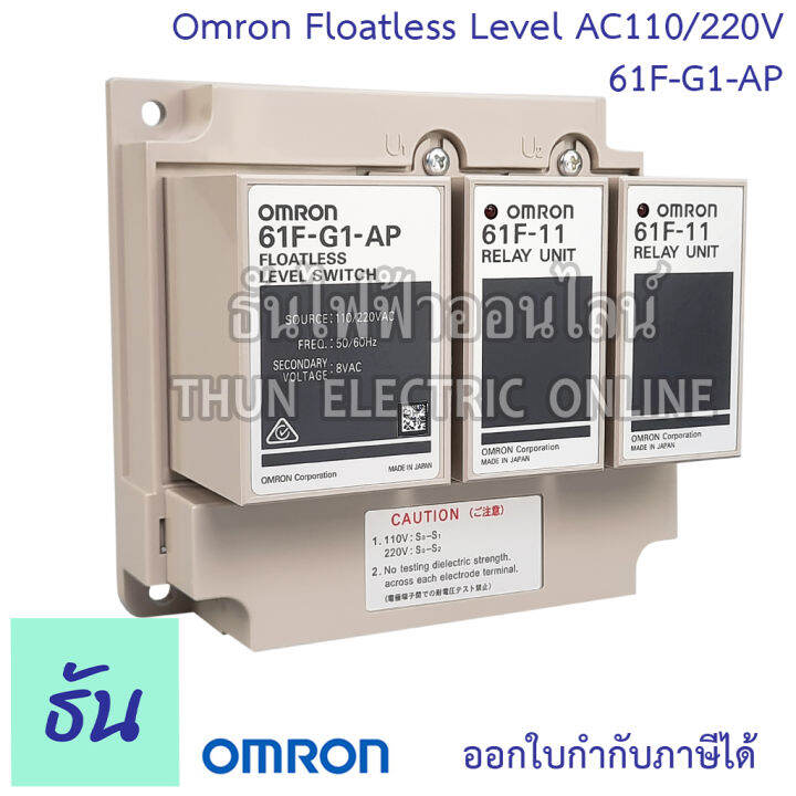 omron-61f-g1-ap-ac110-220v-floatless-level-2แท้งค์นํ้า-ของแท้-คุณภาพสูง-พร้อมส่ง-ส่งไว-ธันไฟฟ้าออนไลน์