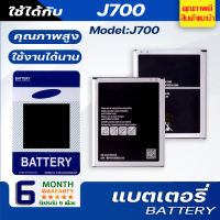 แบตเตอรี่ samsung galaxy เจ7 / J7 / J700 แบต Battery สำหรับ ซัมซุง กาแลคซี่ J7,J700,J7(2015),J4 มีประกัน 6 เดือน แบตเตอรี่ เจ7 / J7