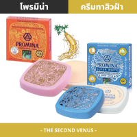 โพรมิน่า ยินเซ็ง เพิร์ลครีม(สีส้ม) / ซุปเปอร์ไวท์ ยินเซ็ง เพิร์ลครีม(สีฟ้า) 11 กรัม