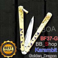 BF37 Balisong มีดบาลิซอง มีดควง มีดซ้อม มีดผีเสื้อ แบบไร้คม รุ่น Golden Dragon