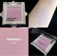 Korea Tony Charm tonymoly Purple Monochrome Blush Blush Purple p01 Milk Muscle Teacher Xu recommended