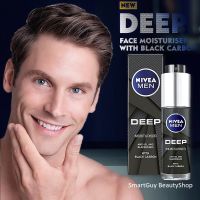 NIVEA Men Deep Moisturiser Anti Oil and Blackheads With Black Carbon 50ml. ผลิตภัณฑ์มอยซ์เจอร์ไรเซอร์บำรุงผิวหน้าสำหรับผู้ชายสูตรพิเศษลดสิวปรับผิวหน้ากระจ่างใสสองเท่า สินค้านำเข้าจากต่างประเทศ