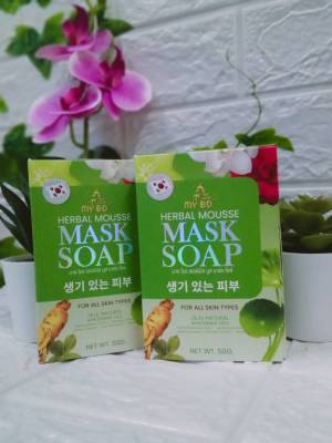 1แถม1 มาย โบร เฮอร์เบิล มูส มาร์ค โซฟ MY BO HERBAL MOUSSE MASK SOAP ขนาด 50 กรัม