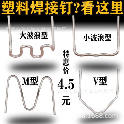 【JH】 Car bumper repair plastic welding machine wire nail patch rod