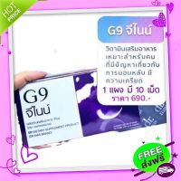 Free and Fast Delivery G9 Ji Nine, Dr.Mas 1, vitamin box, helping to sleep deeply, relieve stress, help reduce stress while sleeping. Insomnia