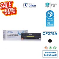 หมึกเทียบเท่า HP 79A / HP 79A/ CF279A / Black For Printer HP LaserJet Pro M12a/ M12w/ MFP M26a #หมึกเครื่องปริ้น hp #หมึกปริ้น   #หมึกสี   #หมึกปริ้นเตอร์  #ตลับหมึก