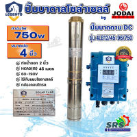 LEBENTO ปั๊มบาดาล DC 1.5 นิ้ว 750W รุ่น 4LB6.5/60-96/750 ปั๊มบาดาลโซล่าเซลล์ LEBENTO BY JODAI ลงบ่อ 4 นิ้ว ใชกับแผงโซล่าเซลล์