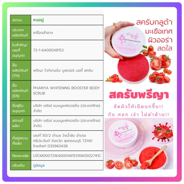 สครับพรีญา-สครับกลูต้ามะเขือเทศ-tomato-scrub-ขนาด-250-กรัม-สครับ-มะเขือเทศ-สครับพรีญา-สครับมะเขือเทศ-สครับผิว-ช่วยขจัดเซลล์ผิวเก่า-idt