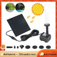 [Goods Collection] Solar Pump น้ำพุโซล่าเซลล์ ปั๊มน้ำพุ น้ำพุพลังงานแสงอาทิตย์ Fountain Solar WATER