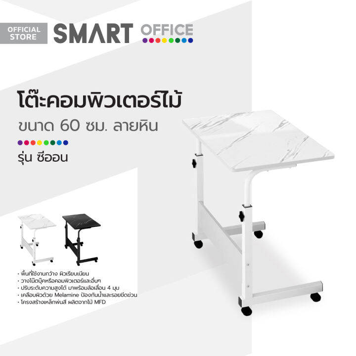 smart-office-โต๊ะคอมพิวเตอร์ไม้-60-ซม-รุ่นซีออน-ลายหิน-ไม่รวมประกอบ-ab