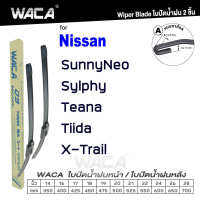 WACA for Nissan Sunny Neo Sylphy Teana Tiida X-Trail ใบปัดน้ำฝน ใบปัดน้ำฝนหลัง (2ชิ้น) WC2 FSA