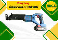 Dongcheng เลื่อยชักอเนกประสงค์ 18V DCJF28BK