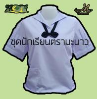 เสื้อนักเรียนมอต้นคอทหารเรือ ตรามะนาว