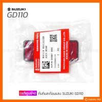 [แท้ศูนย์ฯ] ทับทิมสะท้อนแสง (แดง) SUZUKI GD110 (1อัน)