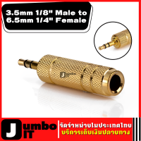 3.5mm 1/8" Male to 6.5mm 1/4" Female หัวแปลงไมค์โครโฟนใหญ่ เป็นแจ็คหูฟัง Jack Converter Adapter (สีทอง) Stereo Audio Adapter AC Jack Connector