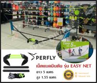 ?พร้อมส่ง?  PERFLY เน็ตแบดมินตัน เน็ตแบด ตาข่ายแบดมินตัน EASY NET 5 เมตร ติดตั้งและพับเก็บง่าย ของแท้ 100%