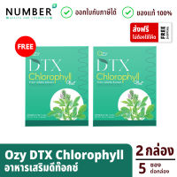 OZY DTX Cholophill คลอโรฟิลล์ ดีท๊อกซ์ Ozy by หนิง 1 แถม 1