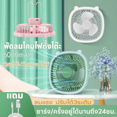 เสียงเงียบ พัดลมโคมไฟตั้งโต๊ะพัดลม พัดลมโคมไฟตั้งโต๊ะพกพา ปรับได้ 3 ระดับพัดลมโคมไฟ ลมแรง แสงโคมไฟสว่าง ชาร์จUSB แบตเตอรี่ความจุสูง6000mAh ได้พับเก็บได้ ลมแรง พับได้แบบพกพา ประสิทธิภาพสูง