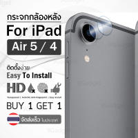 9Gadget – ซื้อ 1 แถม 1 ฟรี!! กระจกกล้องหลัง iPad Air 4 / Air 5 ฟิล์มกระจกกล้องหลัง แบบใส ฟิล์มกระจก ฟิล์มกันรอย กระจกกันรอย - Tempered Glass Camera Lens Protector