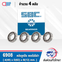 6908 SBC ( จำนวน 4 ชิ้น ) ตลับลูกปืนเม็ดกลมร่องลึก แบบไม่มีฝา 6908 OPEN ( Deep Groove Ball Bearing ) 61908