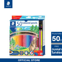 สีไม้ Staedtler รุ่น 143 ลายหมี 50 สี แท่งยาว