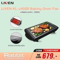 สินค้าขายดี!!! [เหลือ 679 Code YAHGVHGS] (พร้อมส่ง) Liven Electric Baking Oven Pan เตาย่างไฟฟ้า เตาปิ้งย่างไฟฟ้า เตาย่าง ที่ชาร์จ แท็บเล็ต ไร้สาย เสียง หูฟัง เคส ลำโพง Wireless Bluetooth โทรศัพท์ USB ปลั๊ก เมาท์ HDMI สายคอมพิวเตอร์