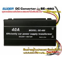 DC Converter 24V to 12V 40A รุ่น SE-460