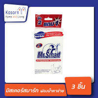 มิสเตอร์ สมาร์ท ฟองน้ำทำความสะอาด นุ่มมือ ทนทาน ฟองน้ำตาข่าย (3673)