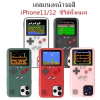 ❣✗ เคสไอโฟน gameboy case เกมบอย 36 เกม จอสี เล่นได้จริง แบตหมดไม่น่าเบื่ออีกต่อไป สำหรับ เคสกันกระแทก iPhone 13 12 11 Pro Max Mini เคสประกบ เคสเกมกด เคสเกมบอย