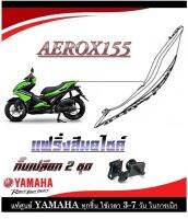 ชุดสีมอไซค์ aerox155 แอร็อคซ์ ยามาฮ่า ชุดสีเดิมตรงรุ่น พร้อมส่ง ( สีเขียว ) ฝาครอบข้างซ้ายตัวบน แฟริ่ง ชุดกาบมอไซค์ ชุดเปลือกมอไซค์