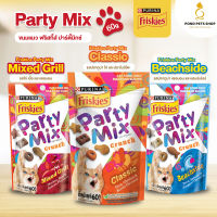 ขนมแมว ฟริสกี้ส์ ปาร์ตี้มิกซ์ Friskies Party Mix ขนาด 60 กรัม  รสบีซไซด์