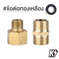 ข้อต่อลมแอร์บรัช ทองเหลือง สำหรับ Airbrush ขนาด 1/8" 1/4" #แอร์บรัช