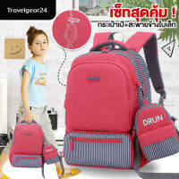 TravelGear24 เซ็ตสุดคุ้ม กระเป๋าเป้ สะพายหลัง เด็ก นักเรียน และ กระเป๋าสะพายข้าง มินิ กระเป๋ากันน้ำ School Children Backpack Bag - A0484