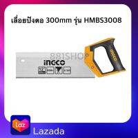 INGCO เลื่อยปังตอ 300MM รุ่น HMBSB3008